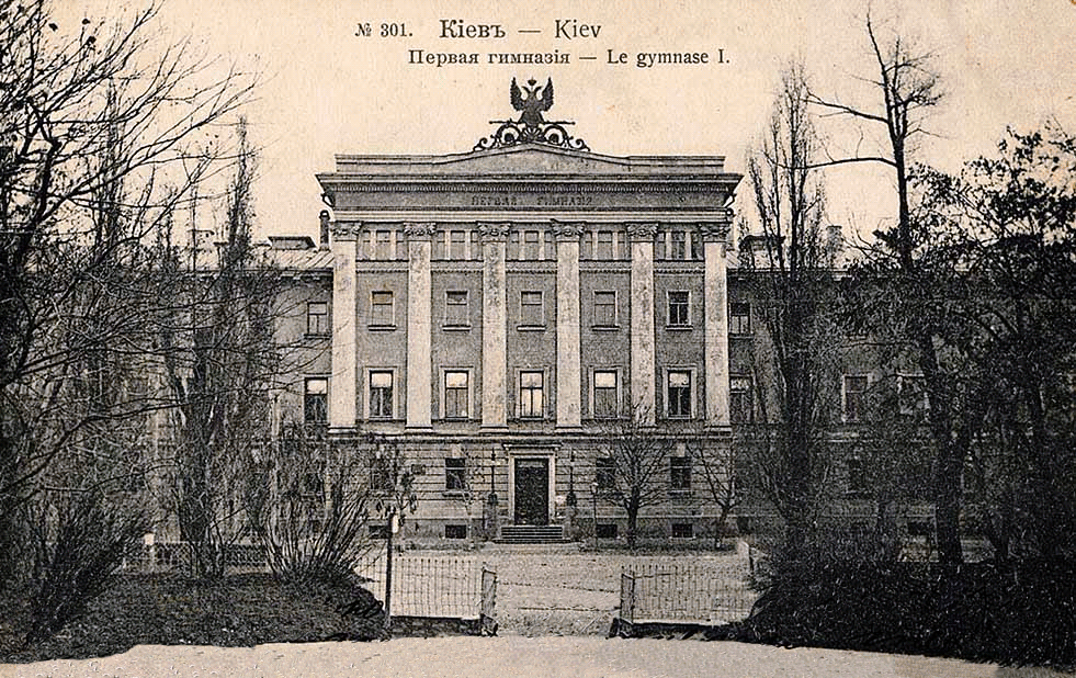 Перша київська гімназія