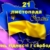 21 листопада День Гідності та Свободи