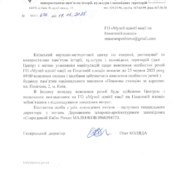 КНМЦ звернувся до представників ГО «Музей однієї нації на Поштовій площі» із офіційним листом
