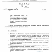 КНМЦ звернувся до представників ГО «Музей однієї нації на Поштовій площі» із офіційним листом