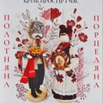 Виставка ляльок
